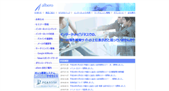 Desktop Screenshot of albero.jp